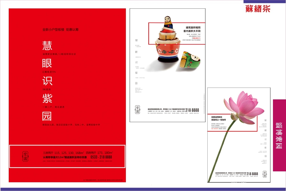 XXXX年苏绪柒地产广告达观3月刊(精华版)课件.ppt_第3页