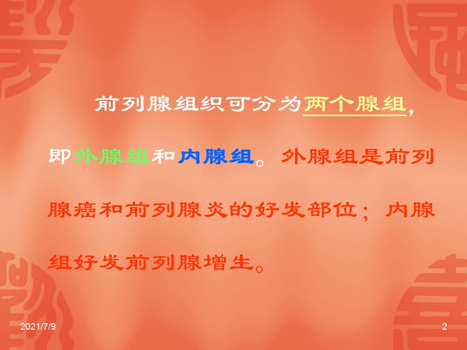 [泌外]慢性前列腺炎课件.ppt_第2页