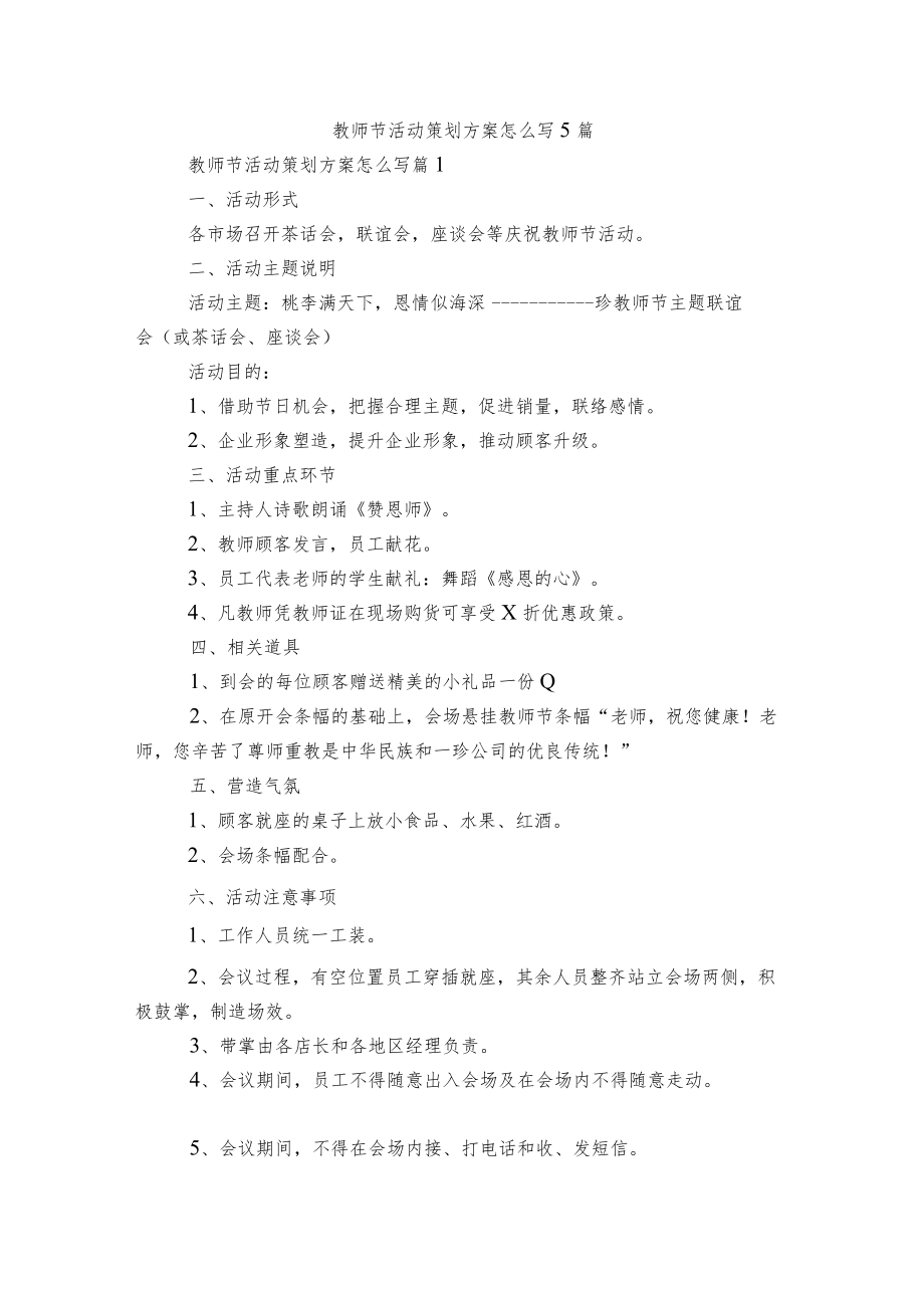 教师节活动策划方案怎么写5篇.docx_第1页