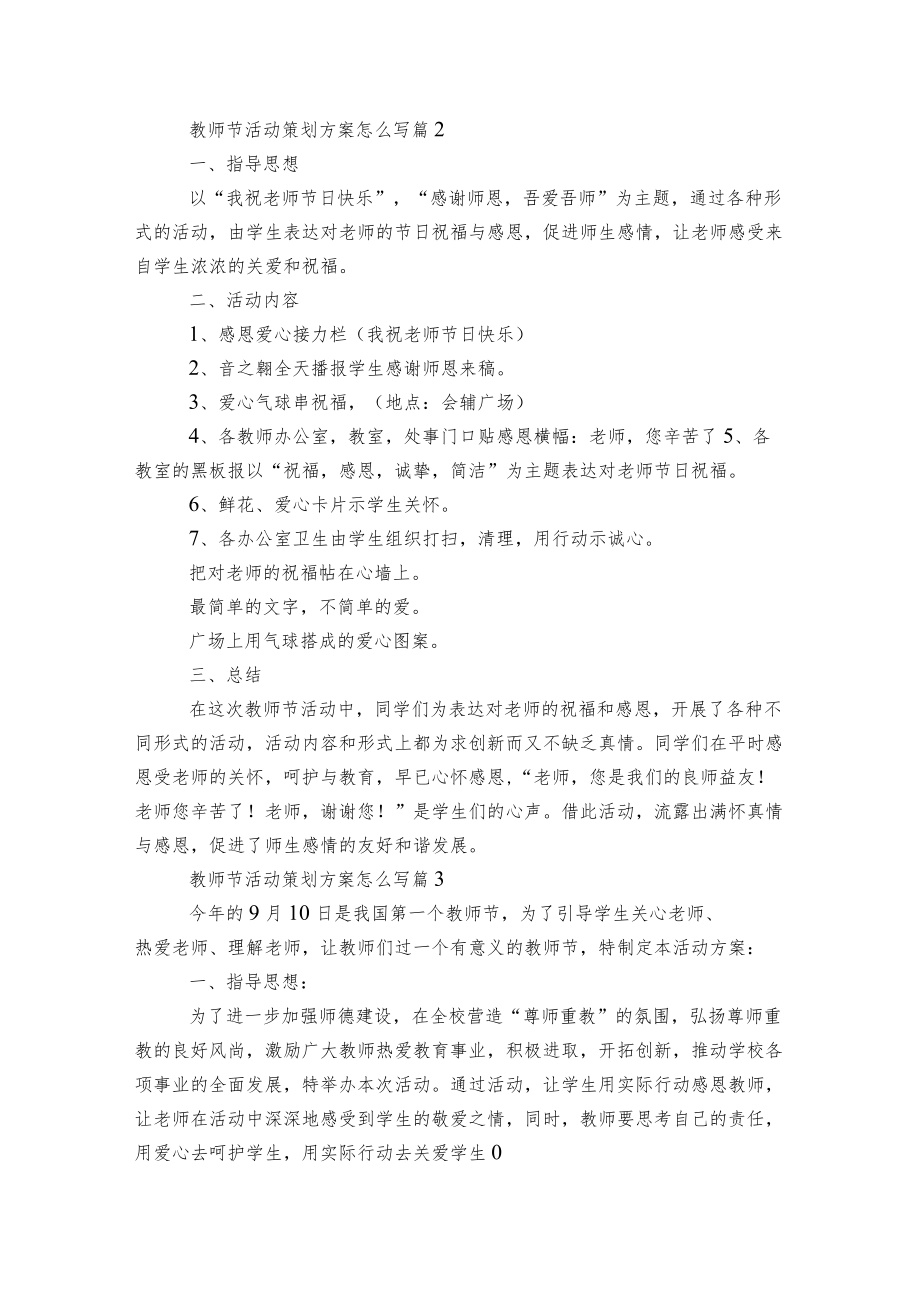 教师节活动策划方案怎么写5篇.docx_第2页