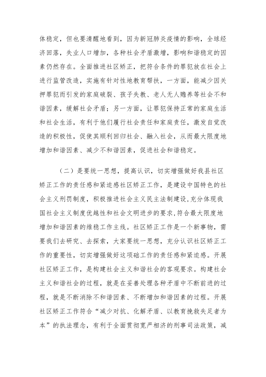 政法委书记在全县社区矫正工作会议上的讲话.docx_第2页