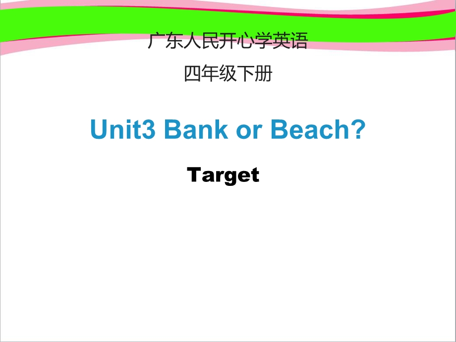 Unit3-Bank-or-beach_第3课时教学课件.ppt_第1页