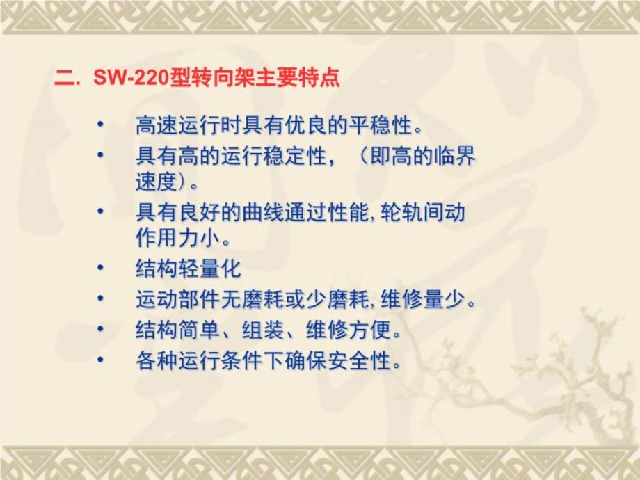 SW-200k转向架-(课件精选).ppt_第3页