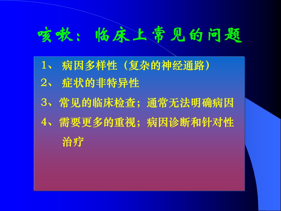 《慢性咳嗽》课件.ppt_第3页