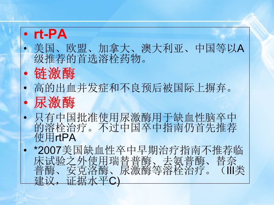 rtpa急性脑梗死静脉溶栓治疗初稿_课件2.ppt_第3页