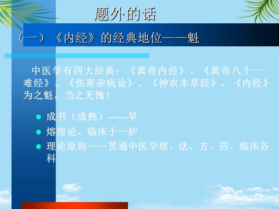 《内经》理论与临床应用课件.ppt_第2页