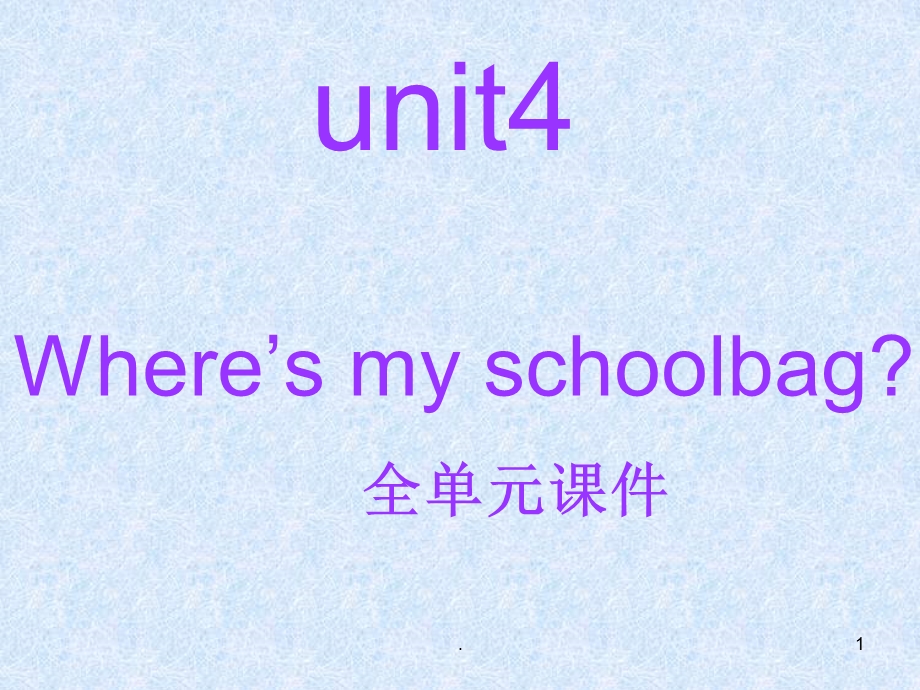 unit4Whereis_my_schoolbag全单元教学课件.ppt_第1页