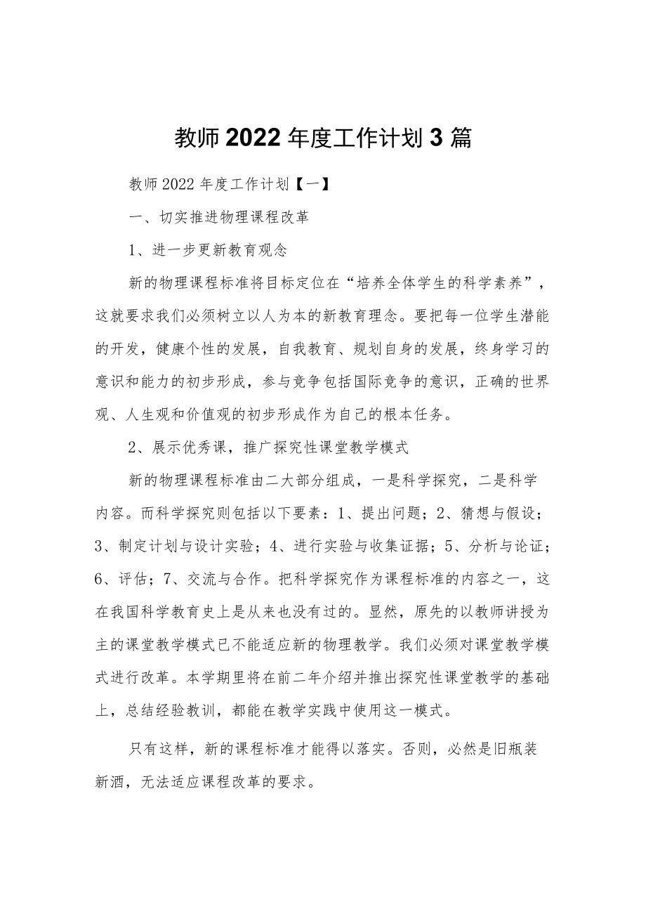 教师2022工作计划3篇.docx_第1页