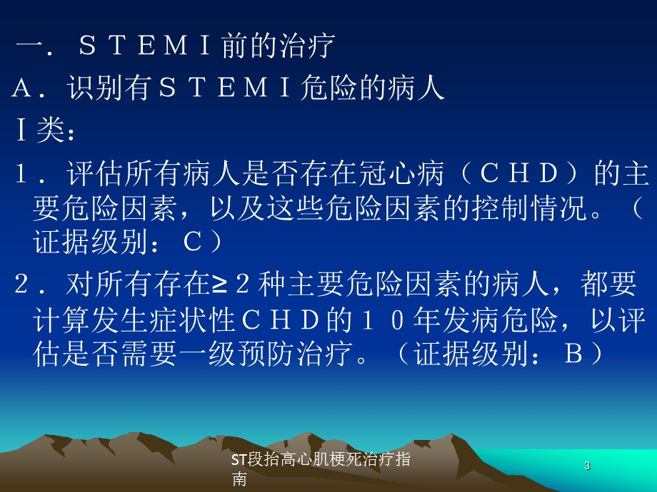 ST段抬高心肌梗死治疗指南培训课件.ppt_第3页