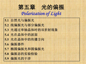 《光学教程》精编版课件.ppt