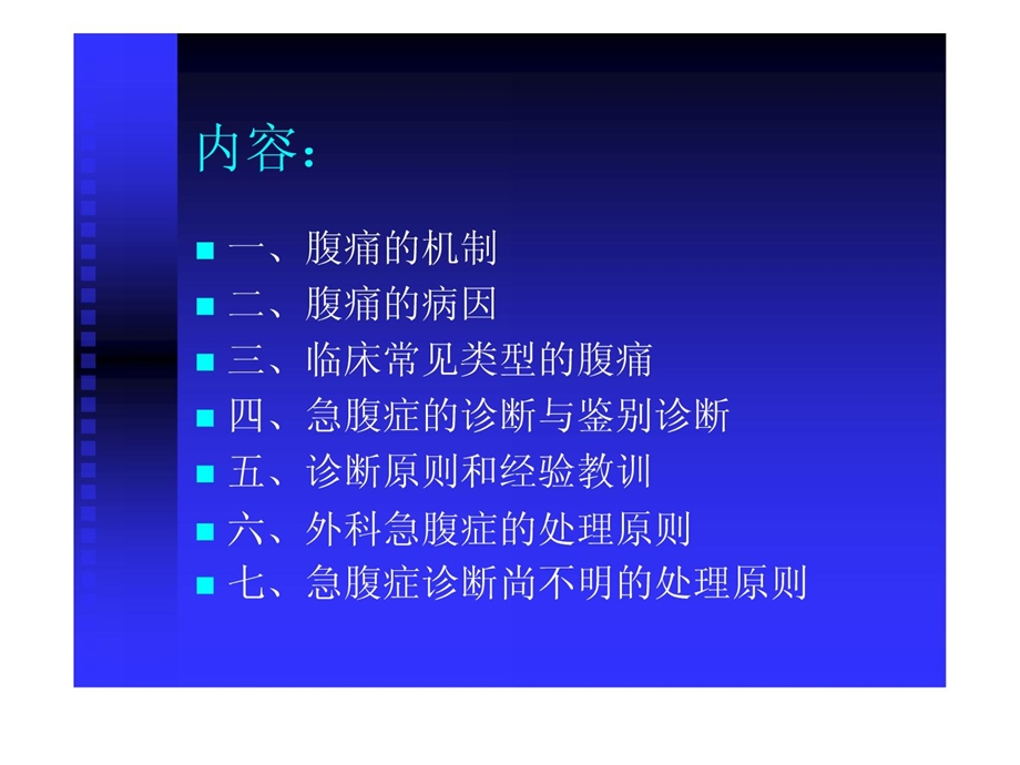 [新版]外科医学急腹症诊断辨别诊断课件.ppt_第2页