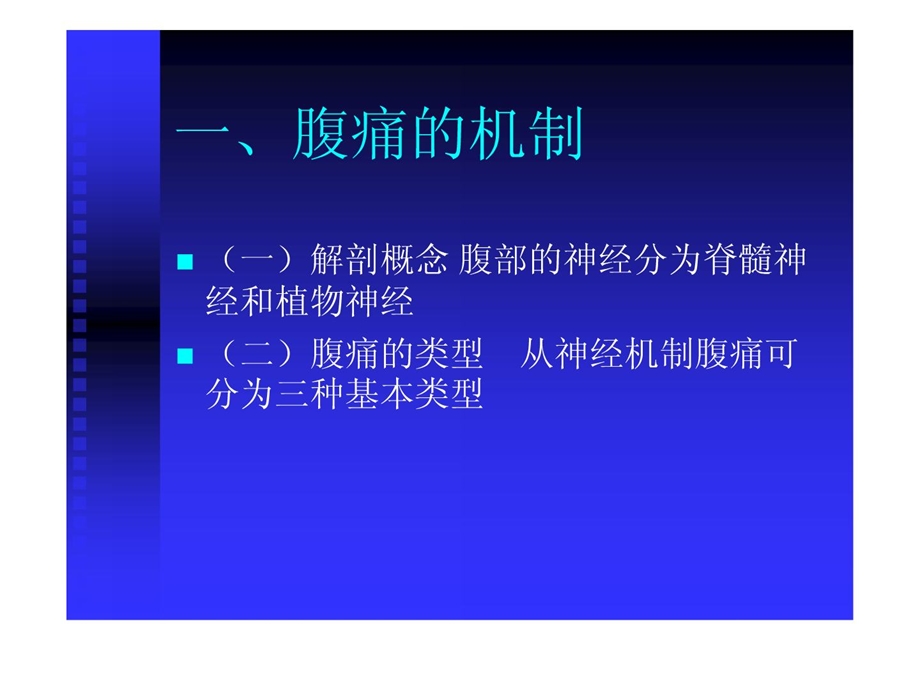 [新版]外科医学急腹症诊断辨别诊断课件.ppt_第3页