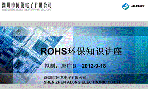 ROHS环保知识培训课件.ppt