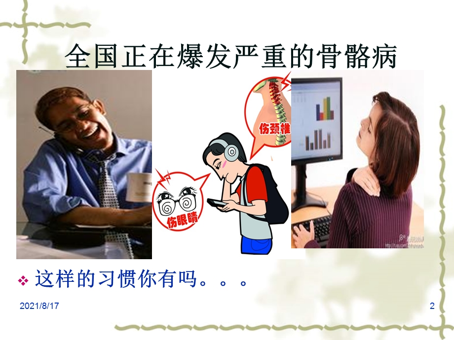 《保护颈椎我知道》课件.ppt_第2页