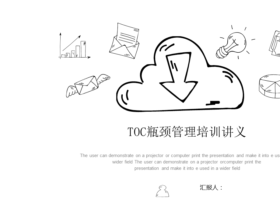 TOC瓶颈管理培训讲义课件.ppt_第1页