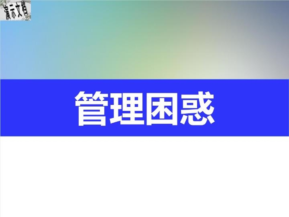 TOC瓶颈管理培训讲义课件.ppt_第3页