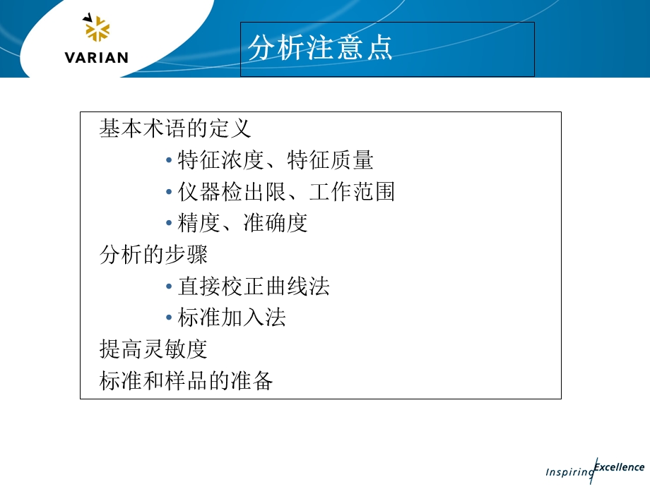 Varian700-ES系列全谱直读等离子发射光谱仪-3-样品分析课件.ppt_第2页