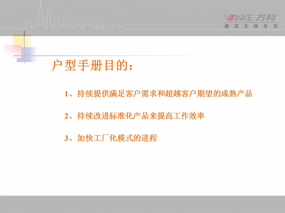 [户型]地产产品标准-住宅户型手册课件.ppt_第2页