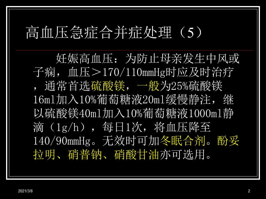 《主动脉夹层剥离》课件.ppt_第2页