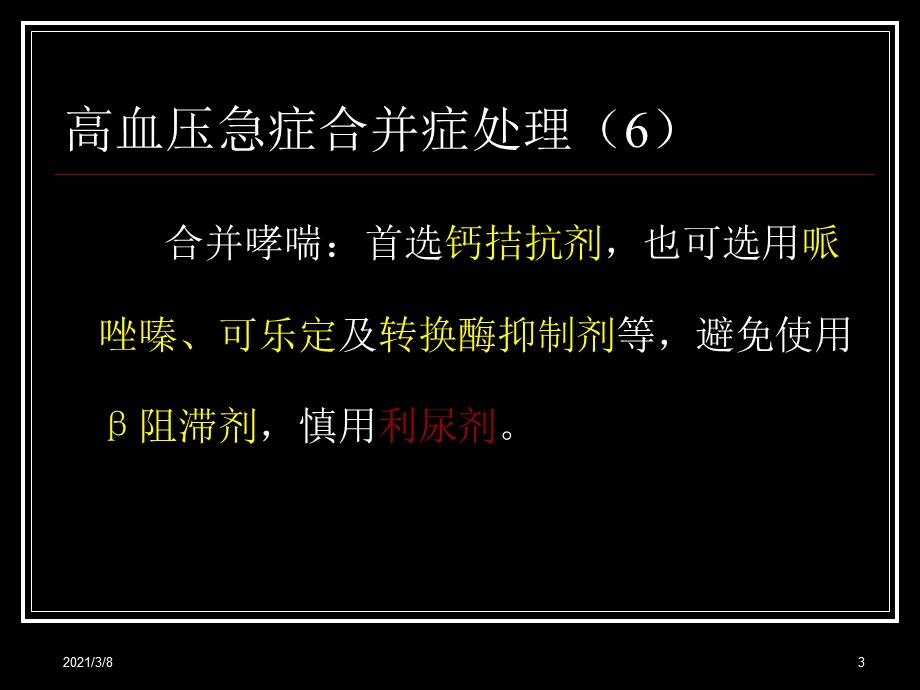 《主动脉夹层剥离》课件.ppt_第3页