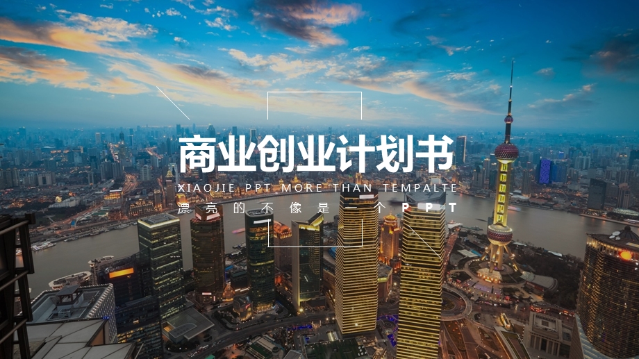 [001]融资路演模板课件.ppt_第1页