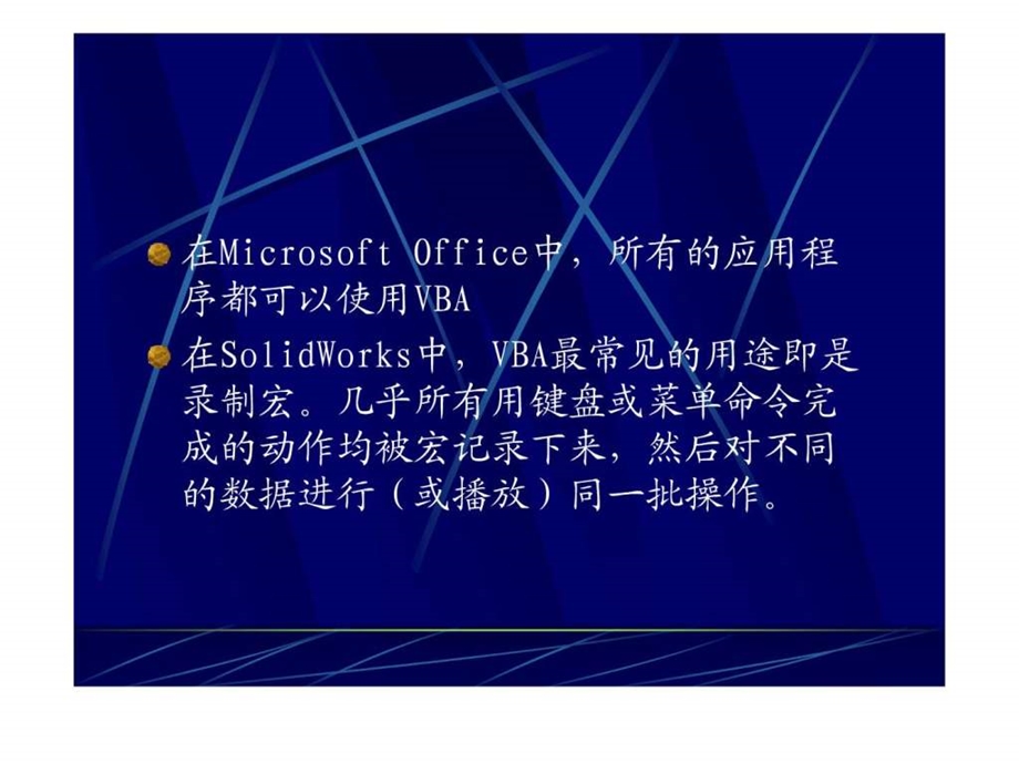 Solidworks的VB二次开发_课件.ppt_第3页