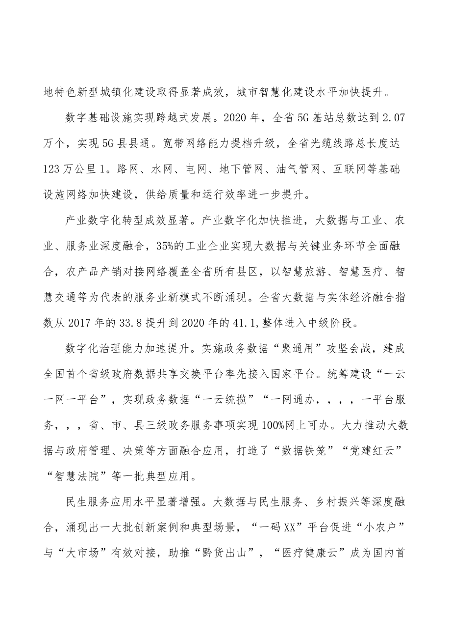 打造智慧城市高效便捷的智慧政务实施方案.docx_第2页