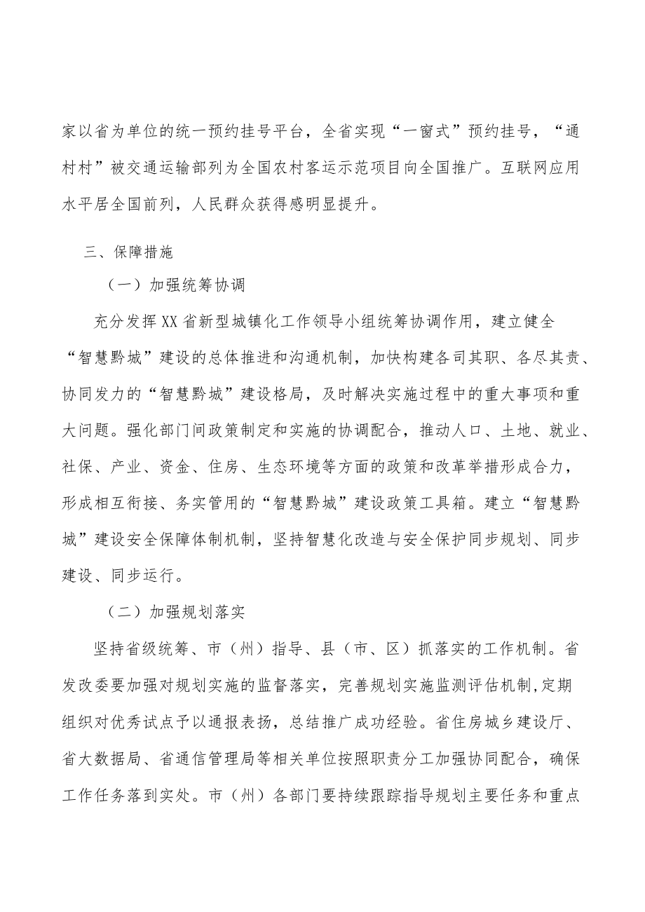 打造智慧城市高效便捷的智慧政务实施方案.docx_第3页