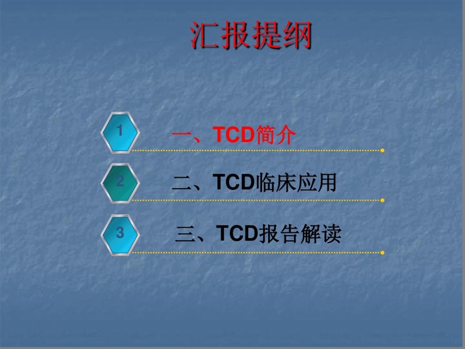 TCD的临床应用及报告解读医学课件.ppt_第2页