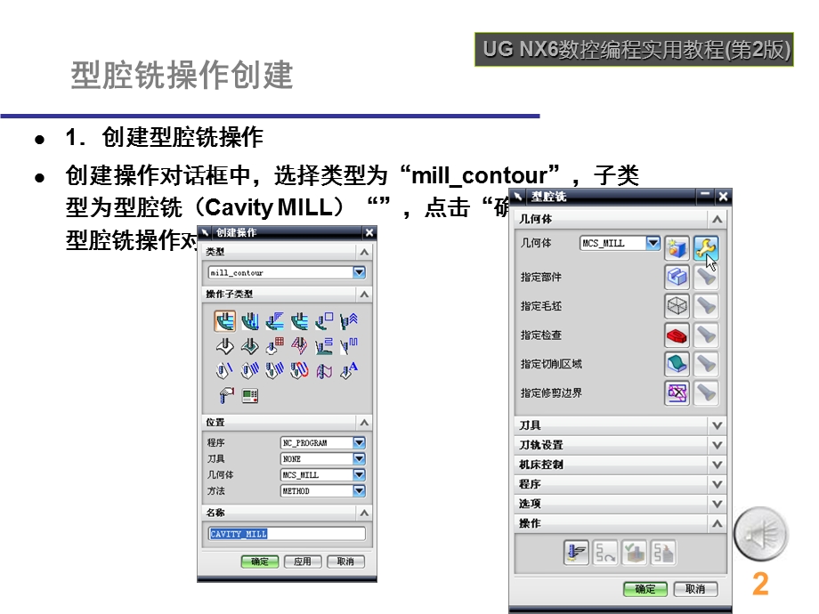 UG编程铣型腔课件.pptx_第2页