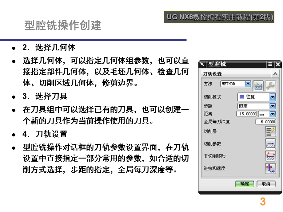UG编程铣型腔课件.pptx_第3页