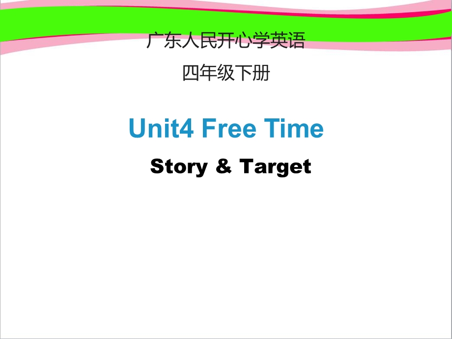 Unit4-Free-Time_第2课时教学课件.ppt_第1页