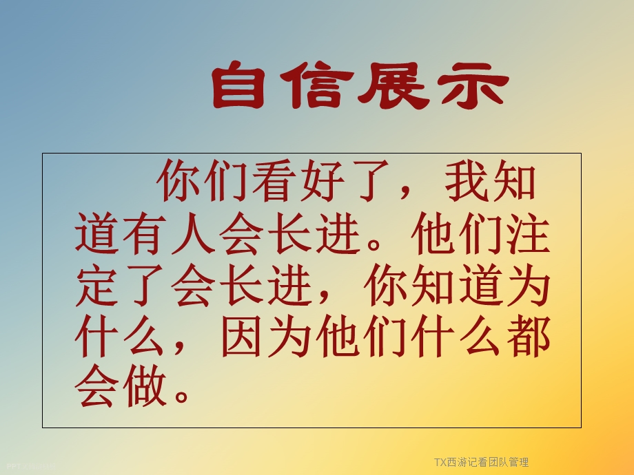 TX西游记看团队管理课件.ppt_第2页