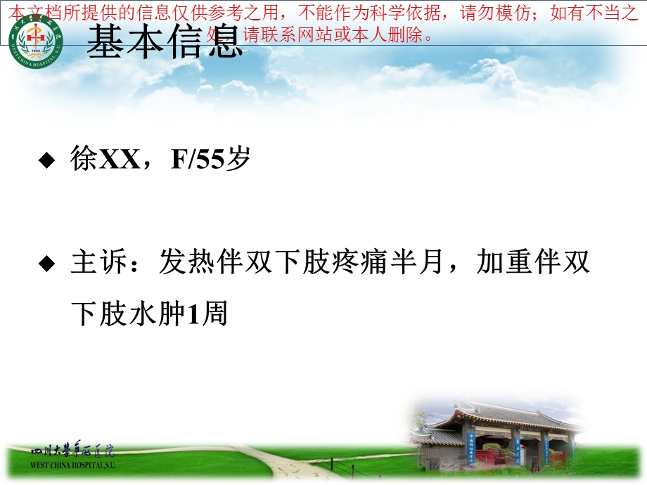 XX医院月病例培训课件.ppt_第1页