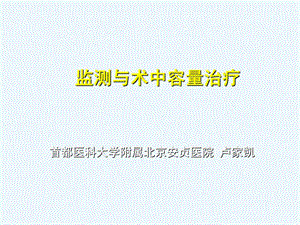 SVV在容量治疗中的作用及意义课件.ppt