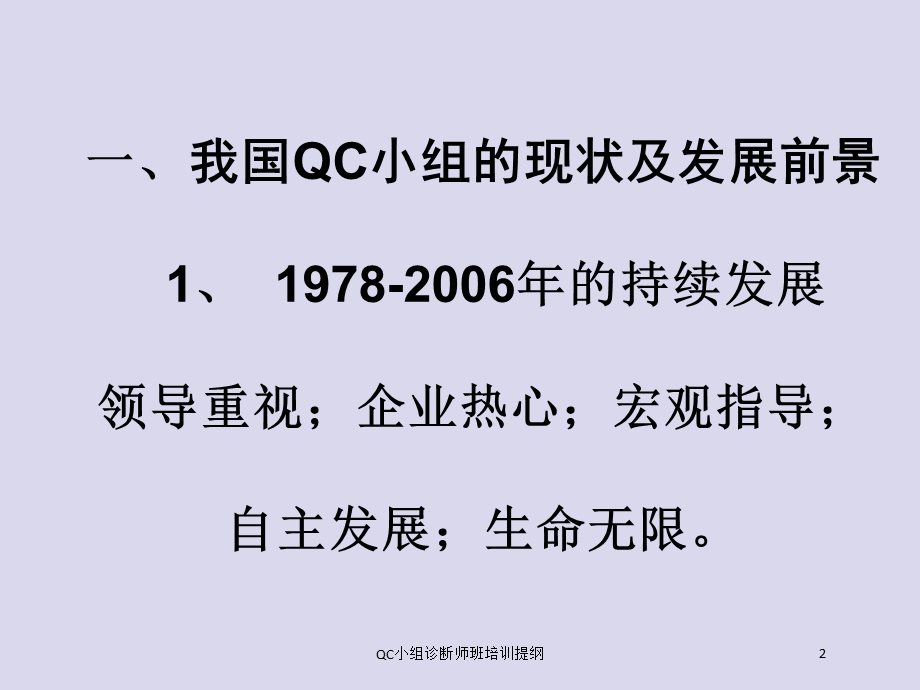 QC小组诊断师班培训提纲培训课件.ppt_第2页