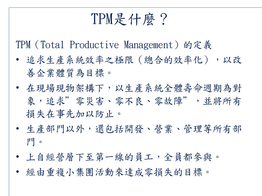 TPM优秀赏评审相关作业说明课件.ppt_第2页