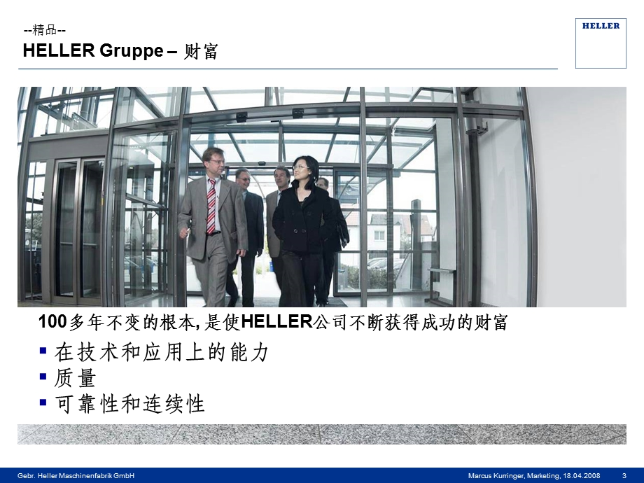 《HELLER公司介绍》课件.ppt_第3页