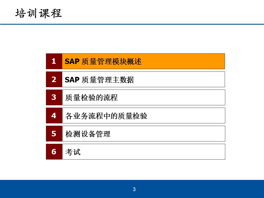 SAP标准功能培训(-115张)课件.ppt_第3页