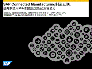 SAP-工业40-制造互联解决方案.ppt