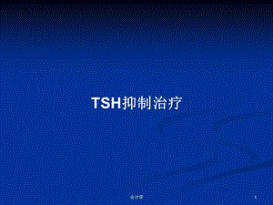 TSH抑制治疗学习教案课件.pptx