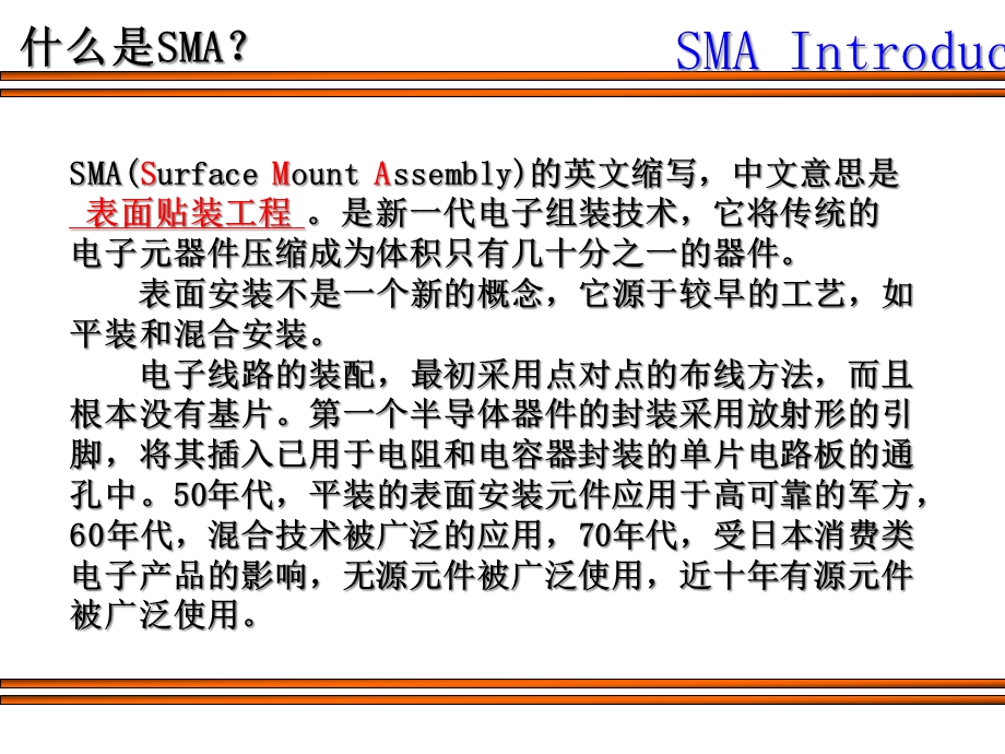 SMT技术完整版(194张)课件.ppt_第3页