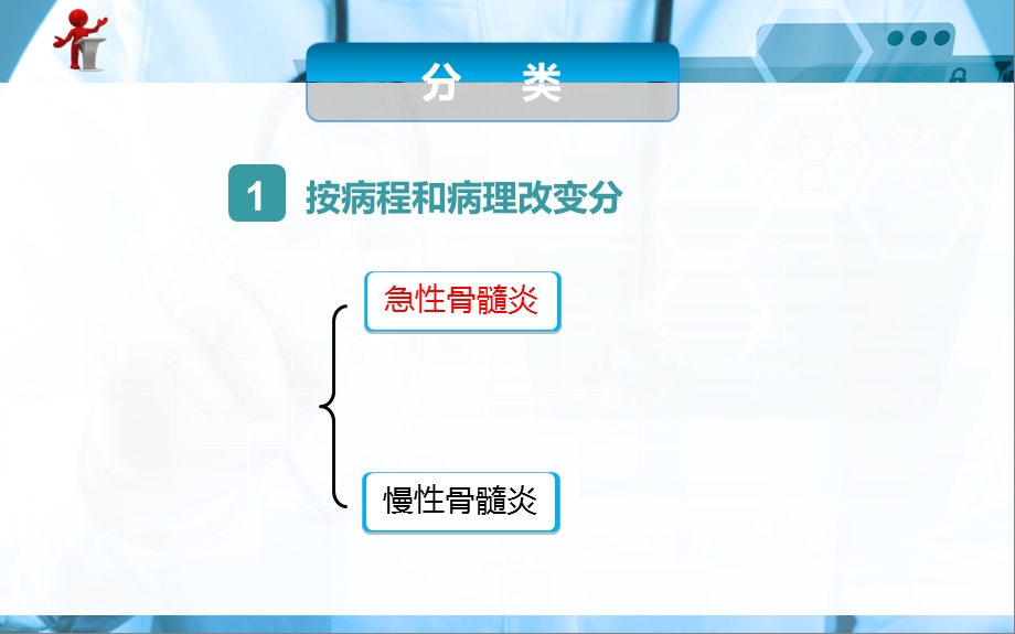 《外科护理》二十四节化脓性骨髓炎病人的护理课件.pptx_第3页