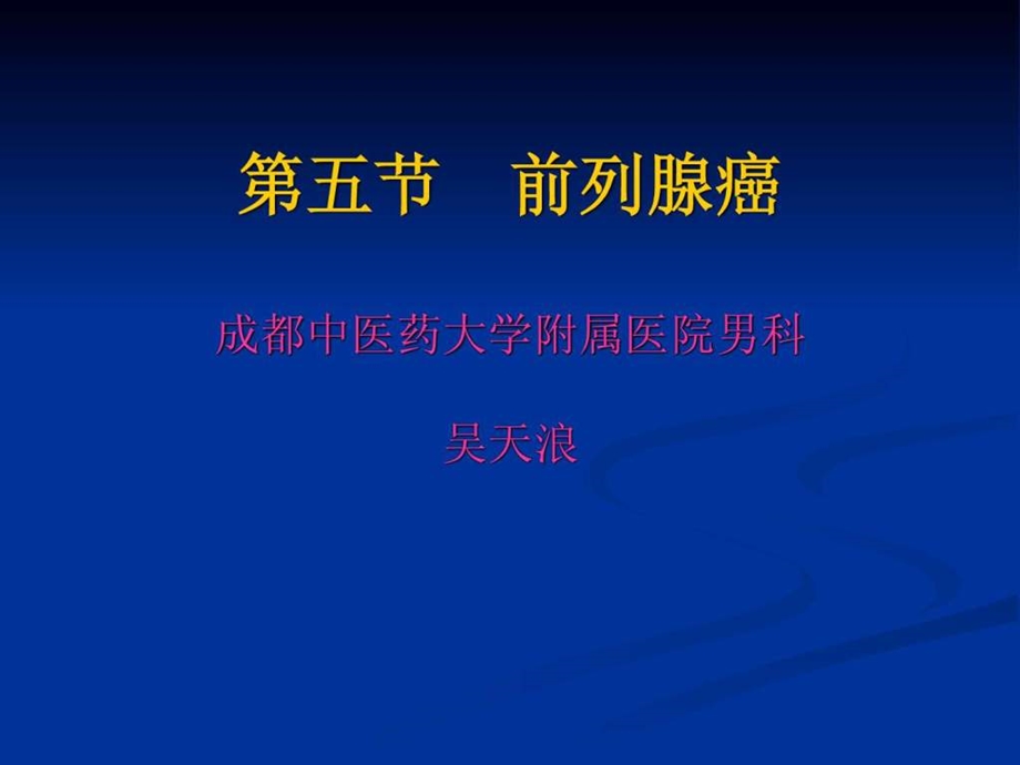 《前列腺癌》课件.ppt_第2页