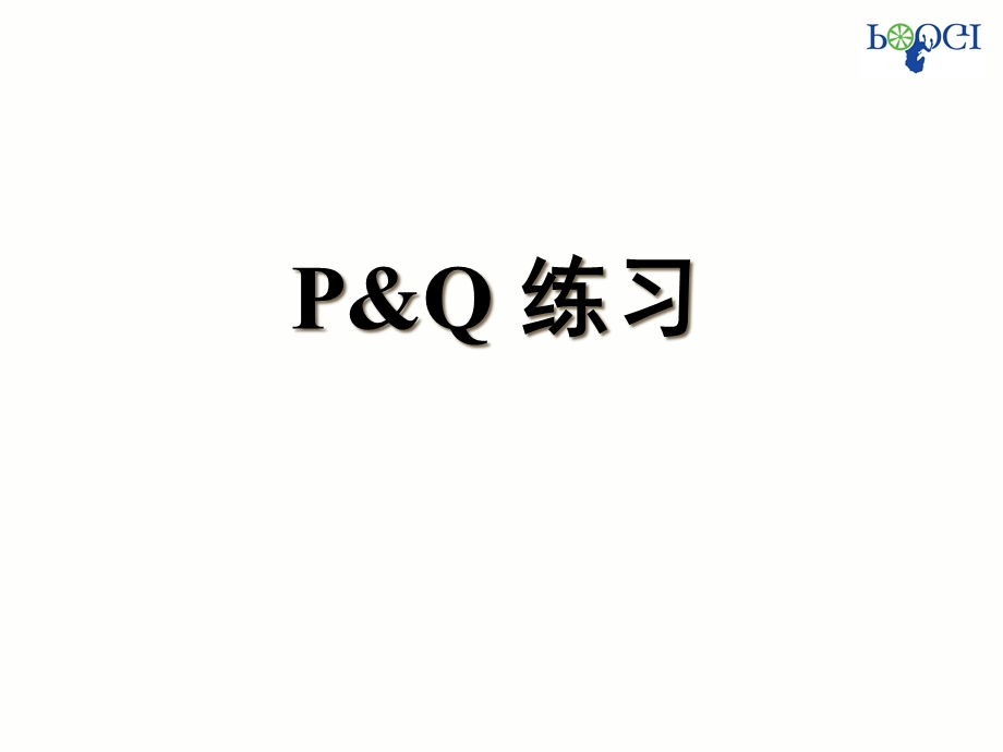 TOC制约法基本培训课件(-123张).ppt_第3页