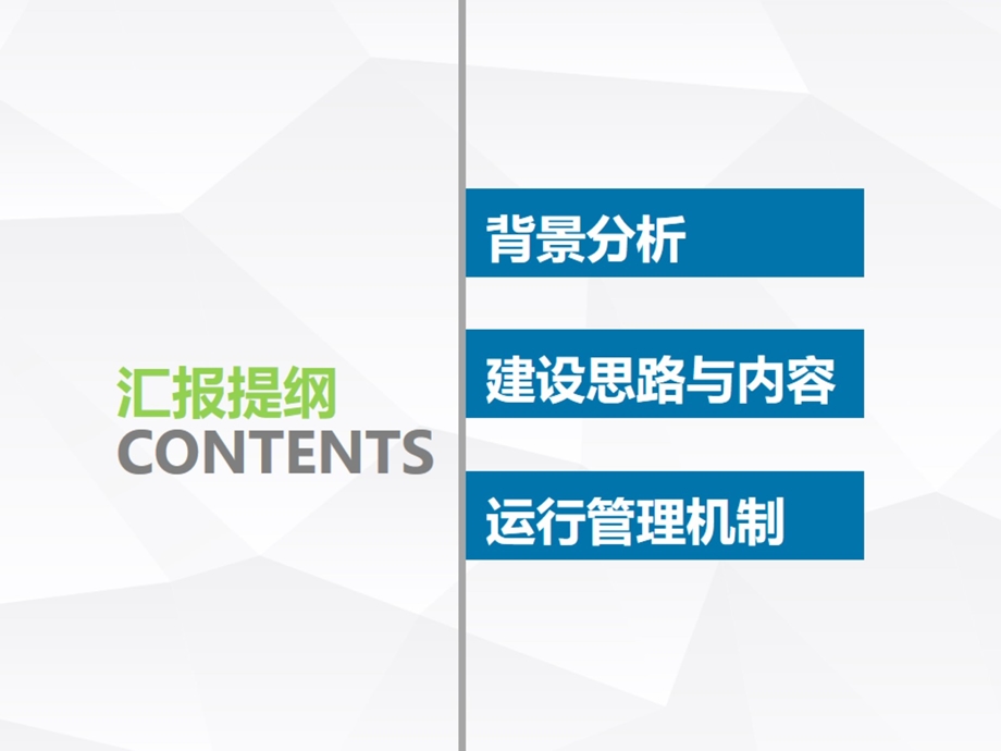 XX县社会综合治理信息化平台建设方案(33张)课件.ppt_第2页