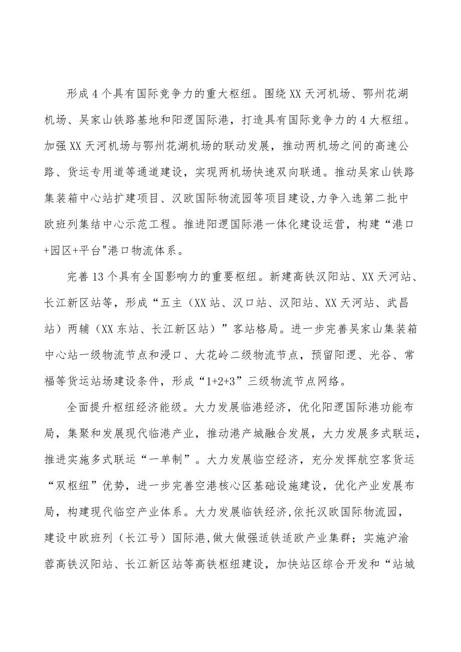 推动武汉城市圈出行直联直通直达.docx_第2页