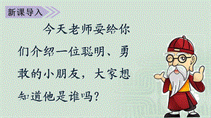 《司马光》上课(共32张)课件.ppt