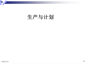 SAP化工企业生产与计划模板课件.ppt