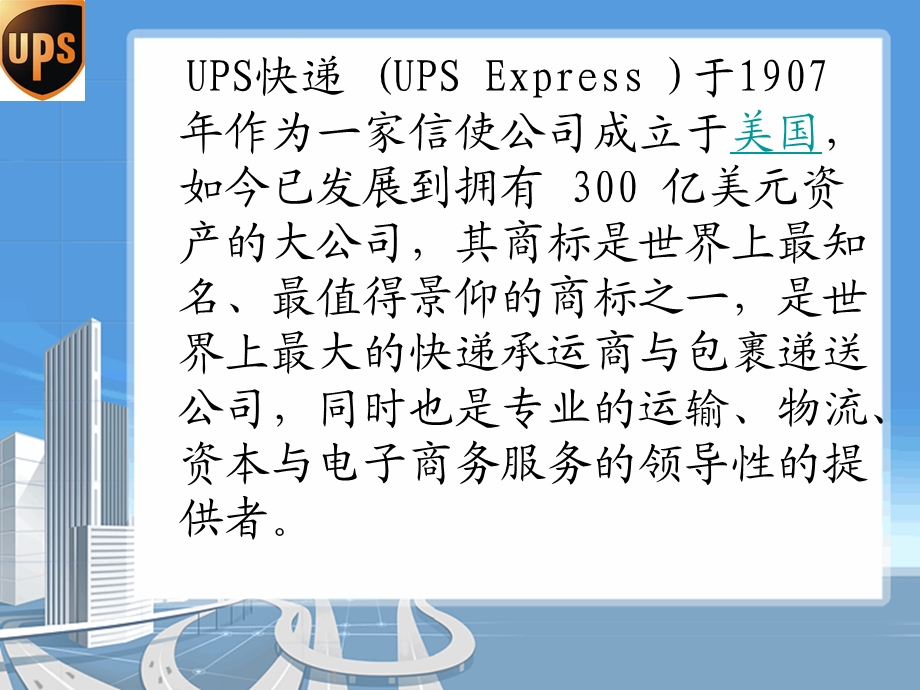 UPS信息化之路介绍课件.ppt_第3页